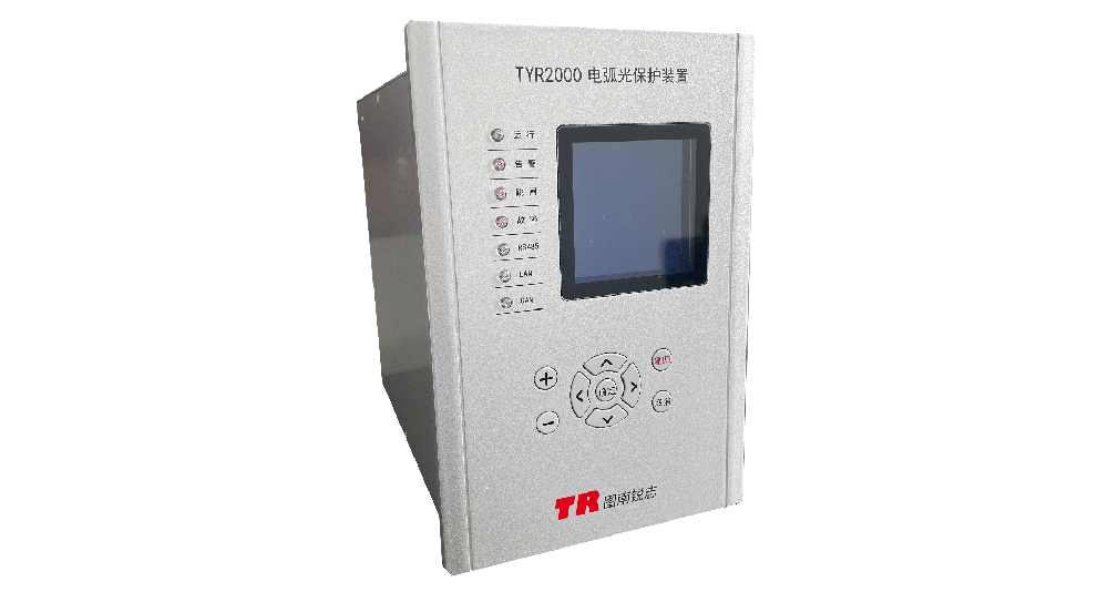 TYR2000电弧光保护装置