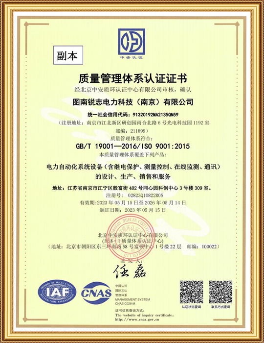 质量管理体系认证证书