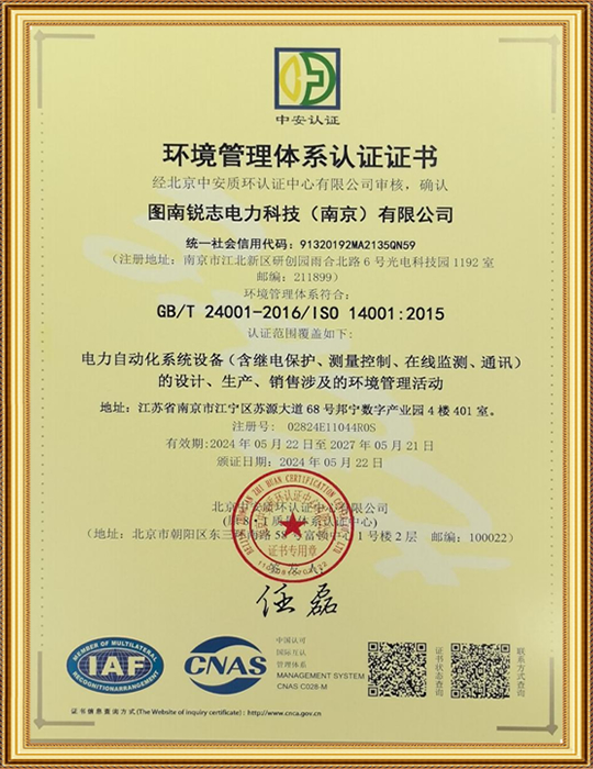 环境管理体系认证证书