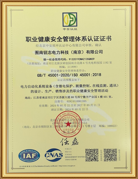 职业健康安全管理体系认证证书