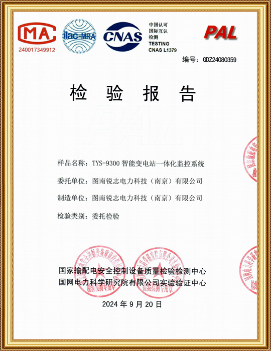 TYS-9300智能变电站一体化监控系统